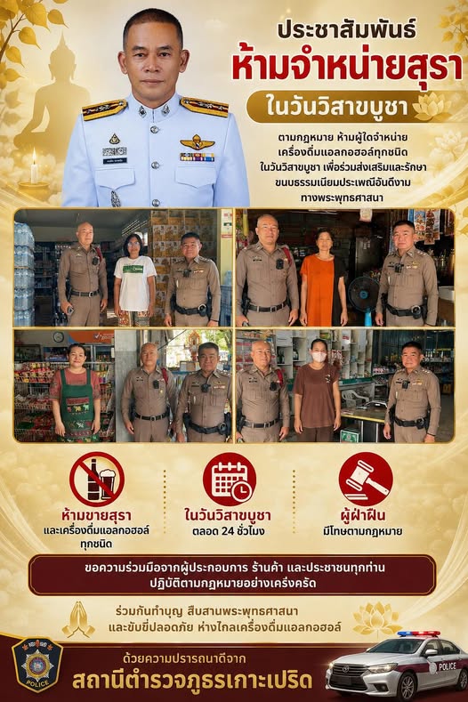 ห้ามขายสุราและเครื่องดื่มแอลกอฮอล์ทุกชนิด