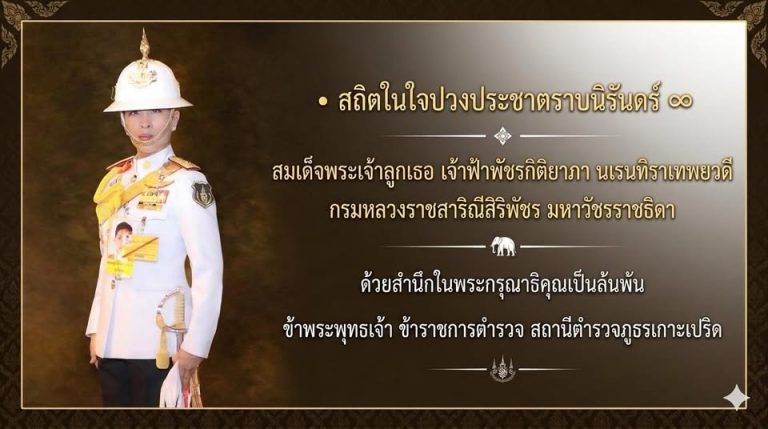 • สถิตในใจปวงประชาตราบนิรันดร์