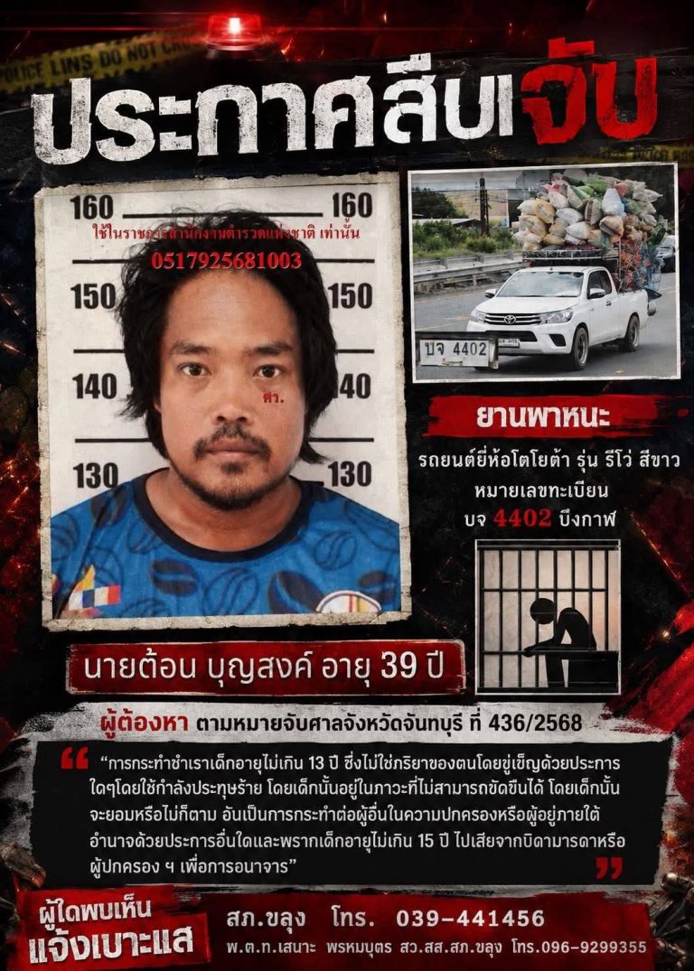 ประกาศสืบจับ