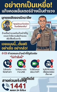 ไม่เชื่อ ไม่รีบ ไม่โอน